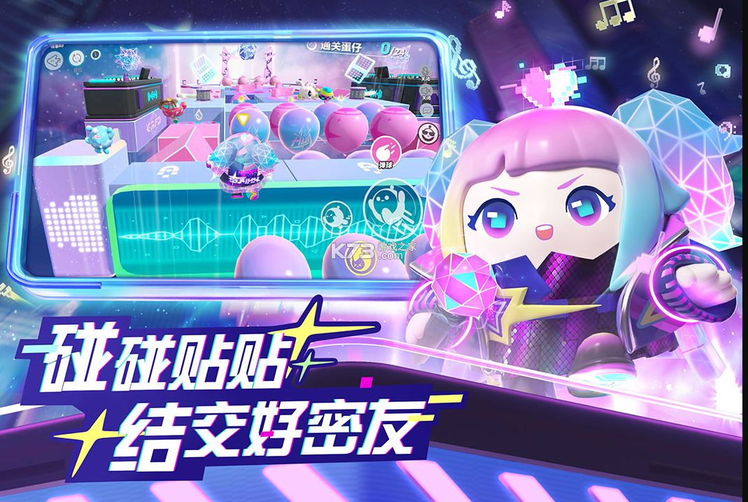 蛋仔派對 v1.0.165 音樂星企劃版本 截圖