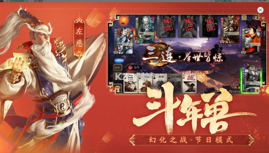 三國殺 v4.3.1 斗年獸版本 截圖