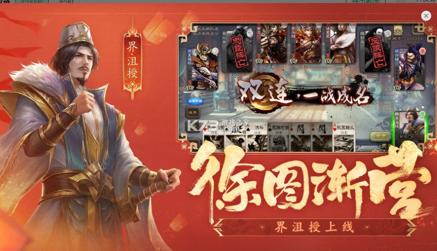 三國殺 v4.3.1 斗年獸版本 截圖