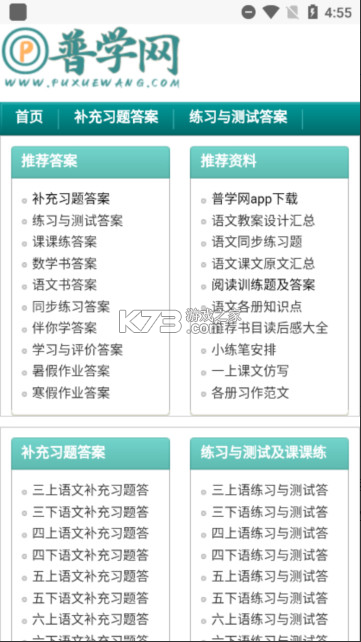 普學網(wǎng) v1.0 app下載 截圖