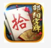 邵陽(yáng)牽手跑胡子 v1.1.301 游戲