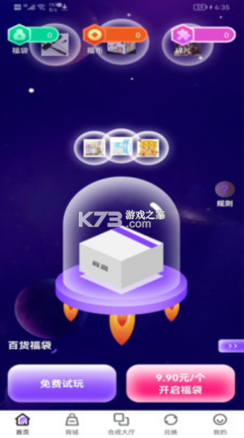 芝麻開盒 v1.2.1 app 截圖