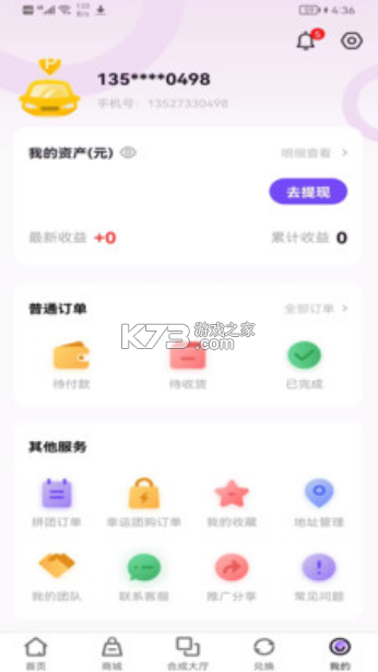 芝麻開盒 v1.2.1 app 截圖