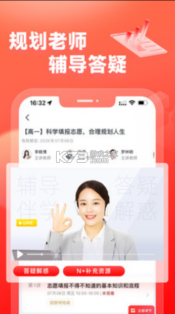 高途高中規(guī)劃 v4.99.1 app高途 截圖