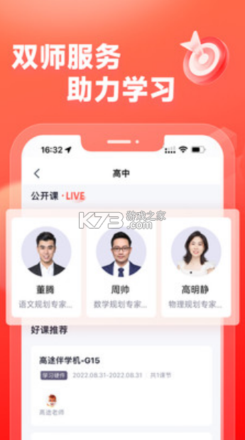 高途高中規(guī)劃 v4.99.1 app高途 截圖