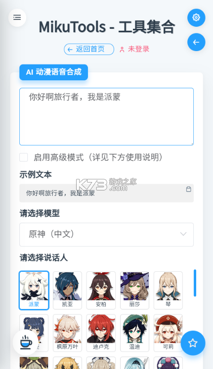 mikutools v1.0 語音合成app 截圖