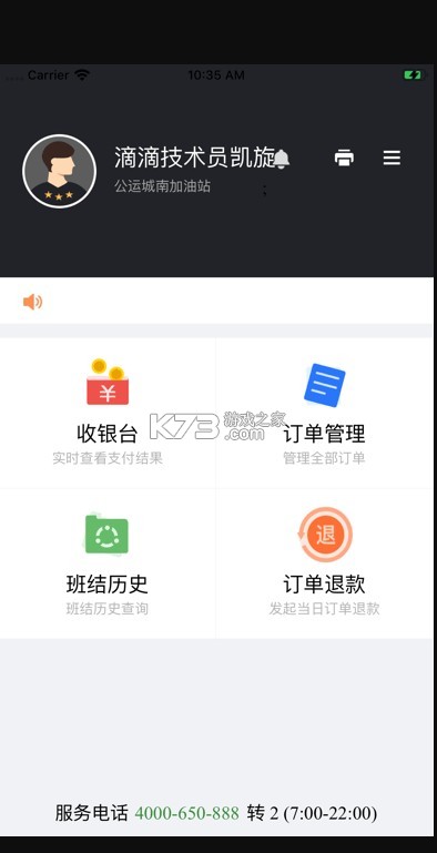 小桔加油收銀臺 v3.0.3 app下載手機版 截圖