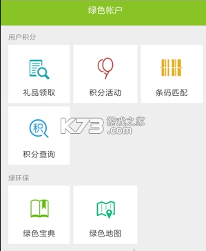 綠色積分 v1.0.0 兌換app 截圖