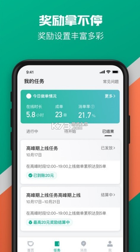 滴滴貨運 v2.9.51 司機(jī)版app下載安裝(滴滴送貨司機(jī)) 截圖