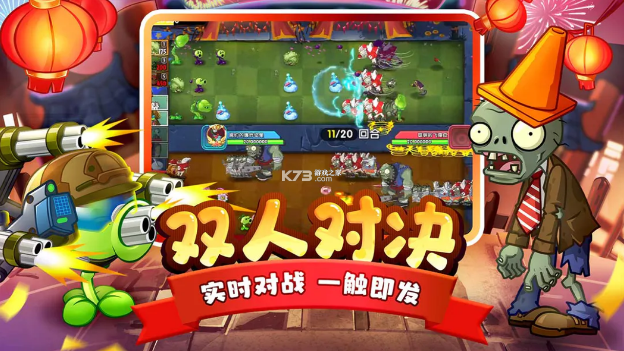 植物大戰(zhàn)僵尸2 v3.5.5 新春版2024 截圖