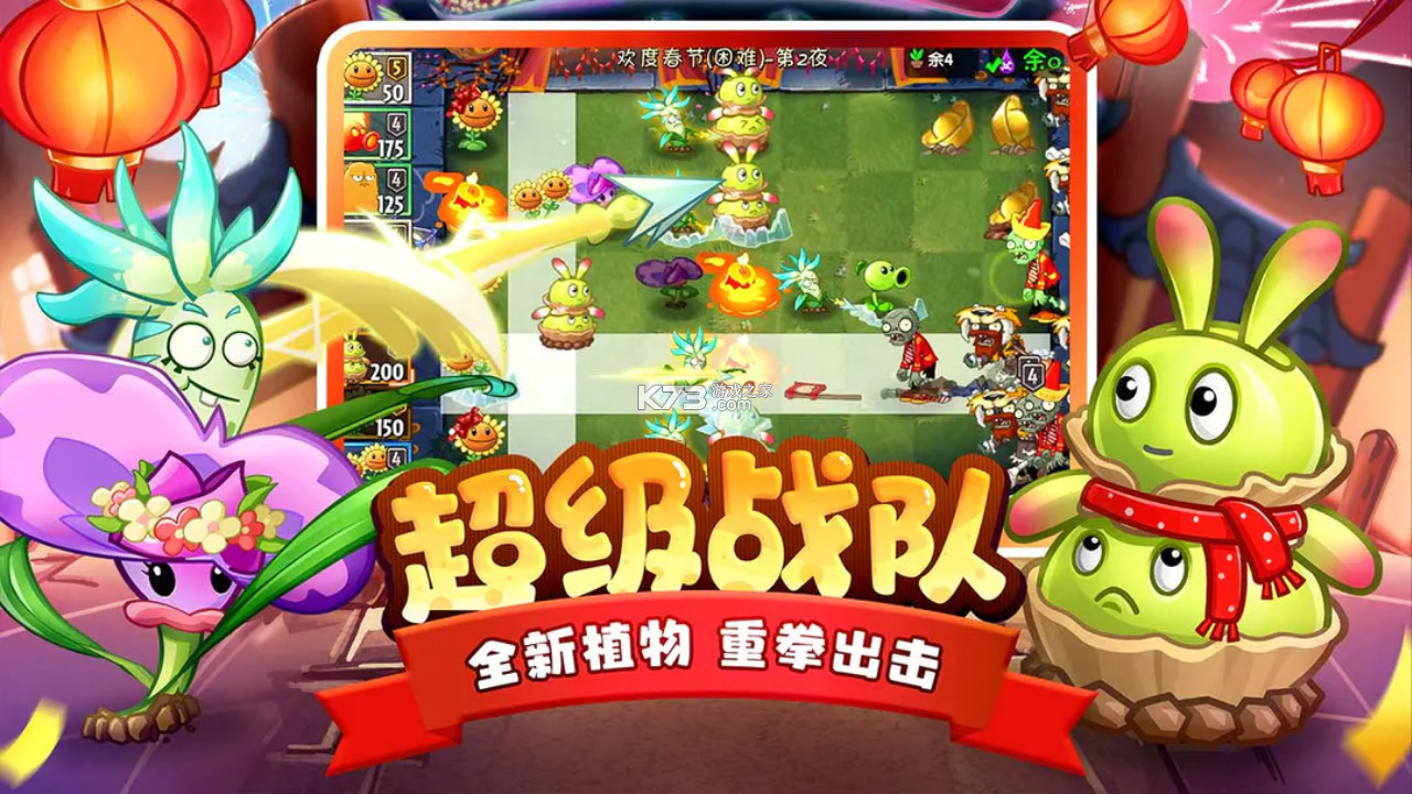 植物大戰(zhàn)僵尸2 v3.5.5 新春版2024 截圖