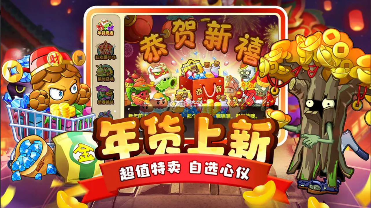 植物大戰(zhàn)僵尸2 v3.5.5 新春版2024 截圖