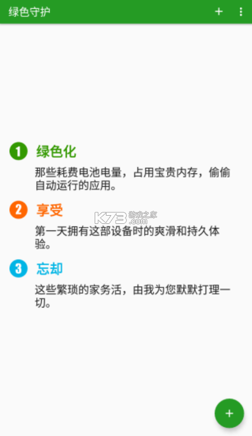 綠色守護(hù) v5.0 app 截圖