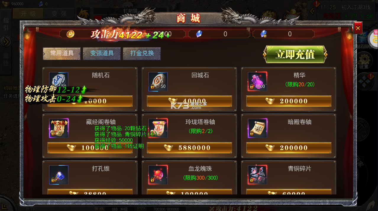 烈火之刃 v1.0.5 公測(cè)版 截圖