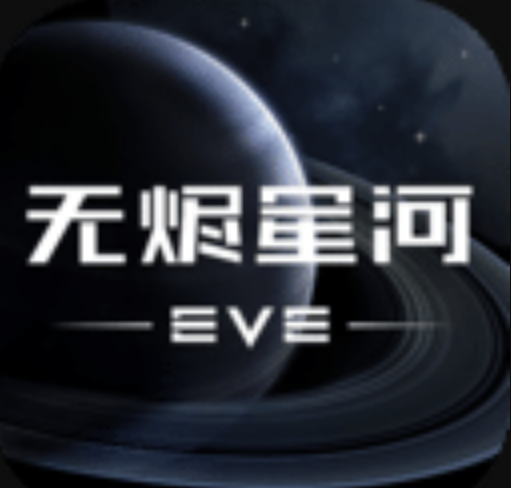 EVE星战前夜最新版2023v1.9.51