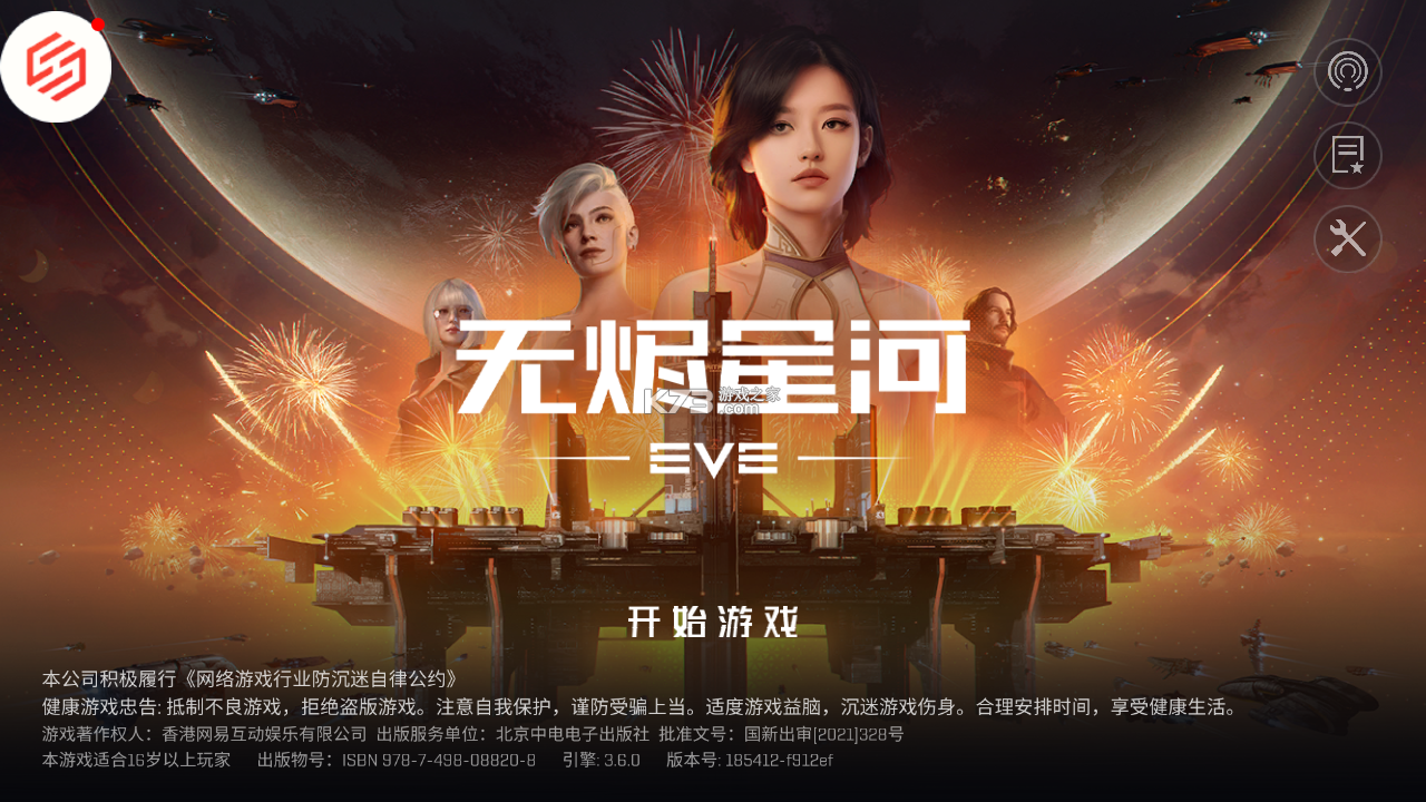 EVE星戰(zhàn)前夜 v1.9.145 新春版2024(星戰(zhàn)前夜無燼星河) 截圖