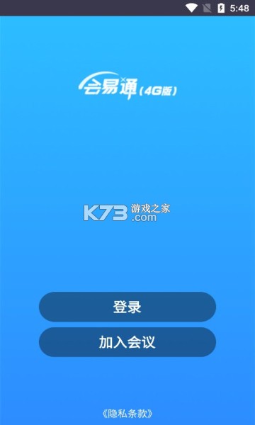 會易通 v5.0.2.0717 app下載 截圖