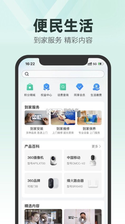 中國移動和家親 v8.9.0 app(移動愛家) 截圖