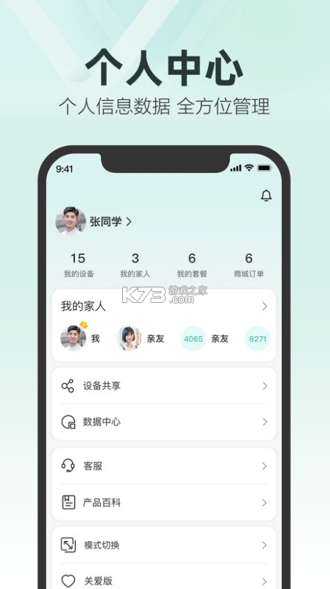 中國移動和家親 v8.9.0 app(移動愛家) 截圖