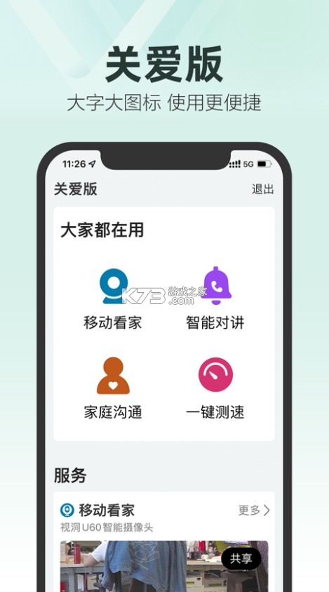 中國移動和家親 v8.9.0 app(移動愛家) 截圖