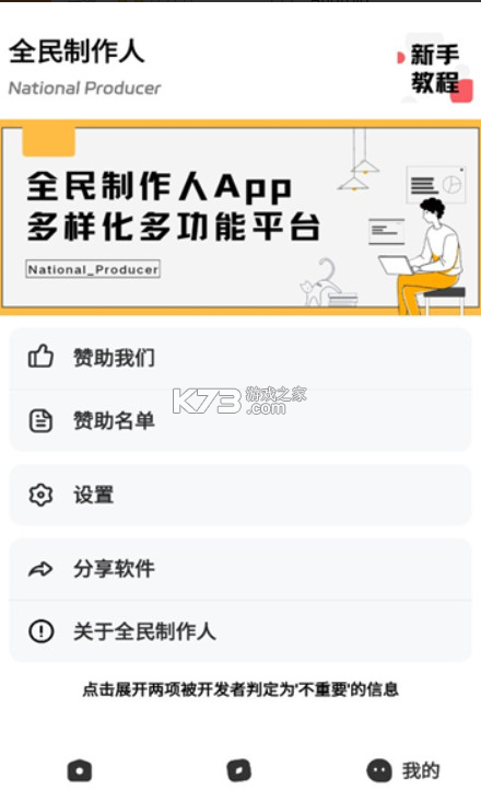 全民制作人 v1.0.2 app下載 截圖