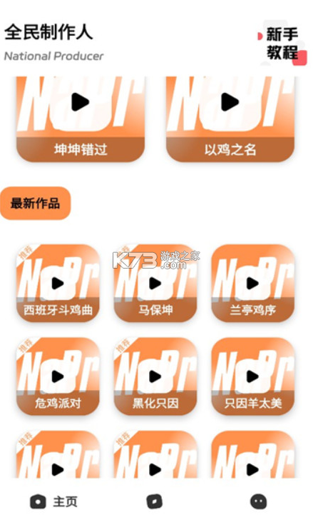 全民制作人 v1.0.2 app下載 截圖