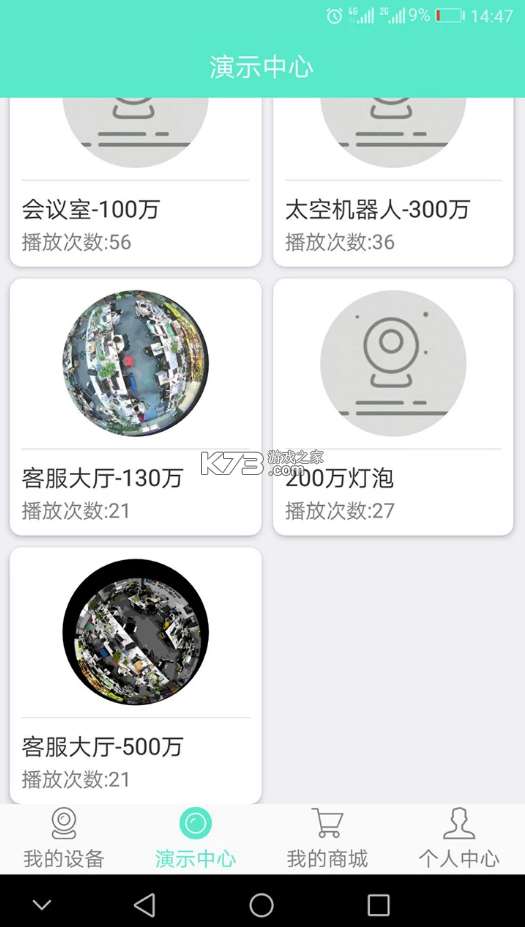 鐳威視云 v3.9.8.10 app下載安裝 截圖