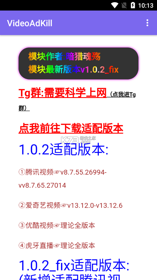 VideoAdKill v1.0.2 软件 截图