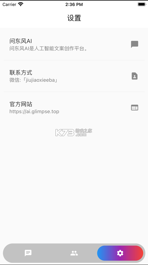 問(wèn)東風(fēng)AI v1.0 app下載 截圖