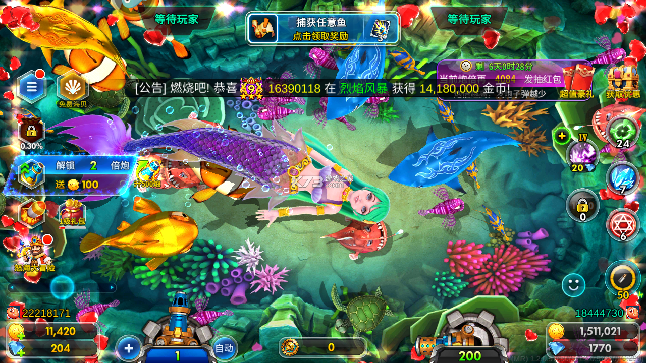 海王捕魚(yú) v1.20.1 升級(jí)版 截圖