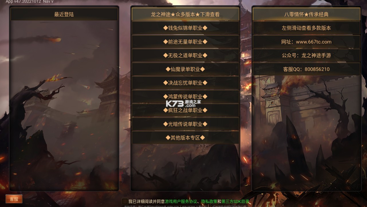 龍之神途 v47.20221012 apk 截圖