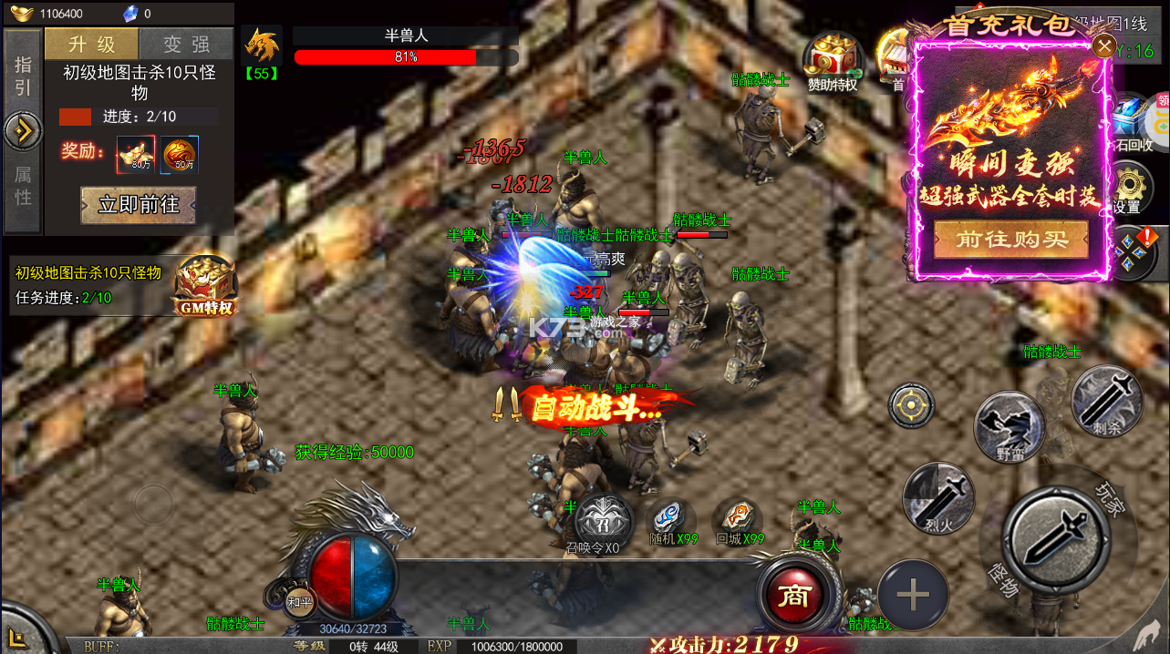 烈火之刃 v1.0.5 送充爆版 截圖