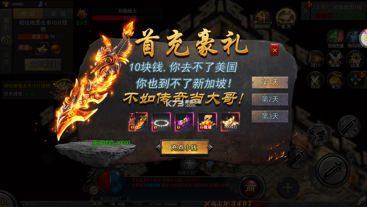 烈火之刃 v1.0.5 送充爆版 截圖