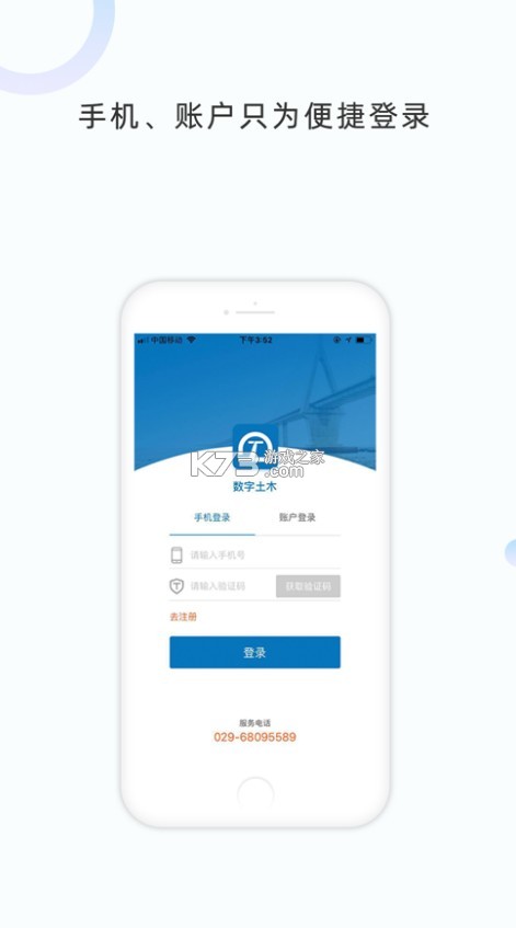 数字土木 v3.2.2 app官方 截图