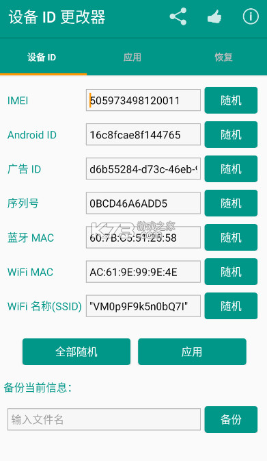設(shè)備id更改器 v1.5.3 安卓版 截圖
