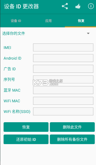 設(shè)備id更改器 v1.5.3 安卓版 截圖