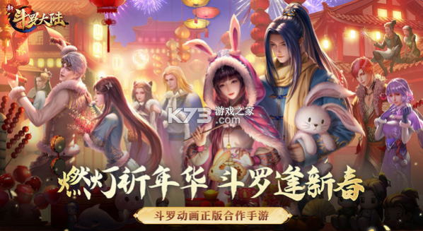 新斗羅大陸 v1.9.2 b站服版 截圖