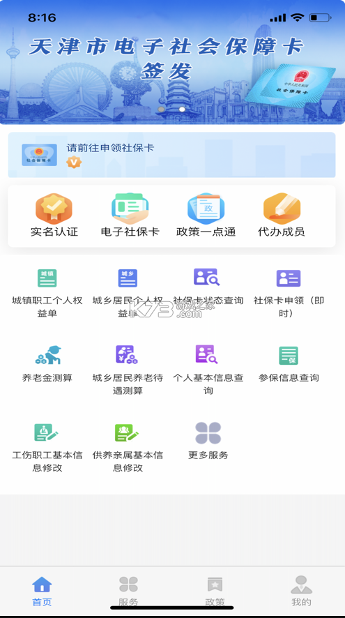 天津人力社保 v2.0.18 app養(yǎng)老認(rèn)證 截圖