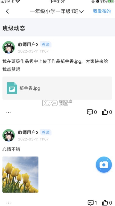 青城教育教师版 v3.0.002 app 截图