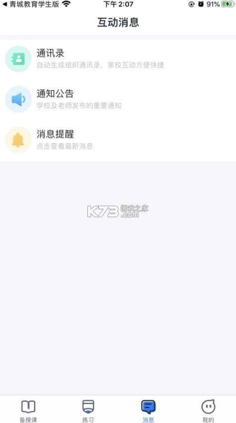 青城教育教师版 v3.0.002 app 截图