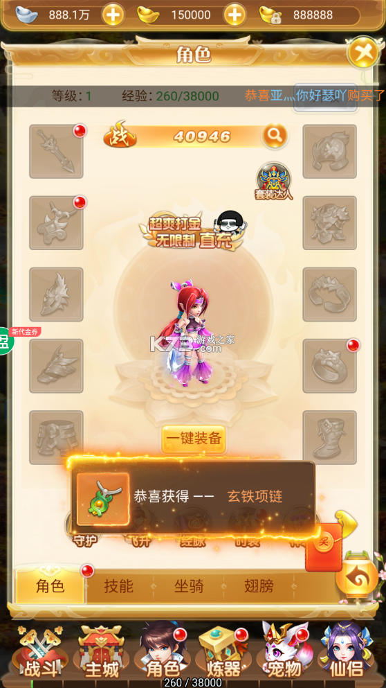 西游修仙記 v1.6.108 GM直充工具版 截圖