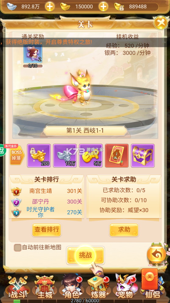 西游修仙記 v1.6.108 小妖砍樹(shù)免充服 截圖