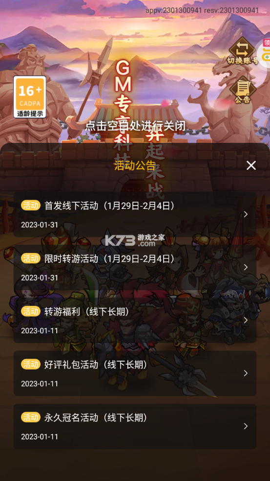 三國奇兵 v1.0.0 0.1折爆充版 截圖