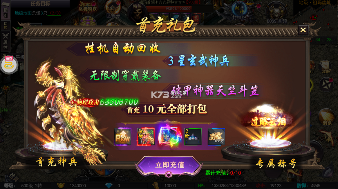 神域蒼穹 v1.0.0 倍攻無(wú)限刀福利版 截圖