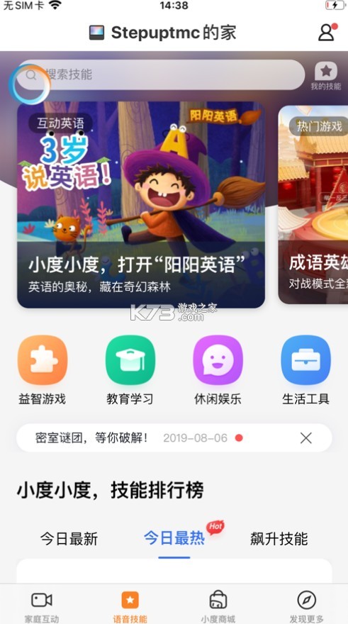 小度在家 v1.18.5-4964 app官方 截圖