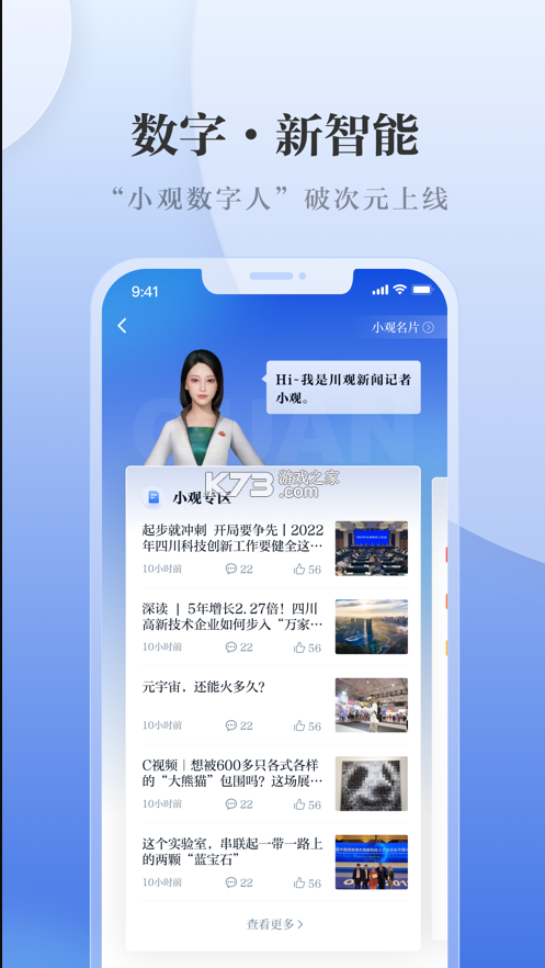 川觀新聞 v11.0.0 app安卓版 截圖