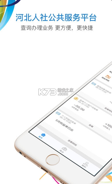 河北人社 v9.2.30 app官方下载 截图