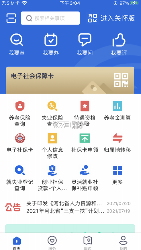 河北人社 v9.2.30 app官方下载 截图