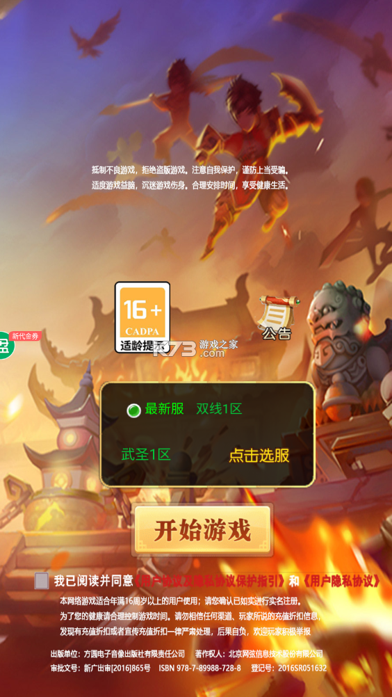 關公戰(zhàn)秦瓊 v1.0.0 無限元寶版 截圖