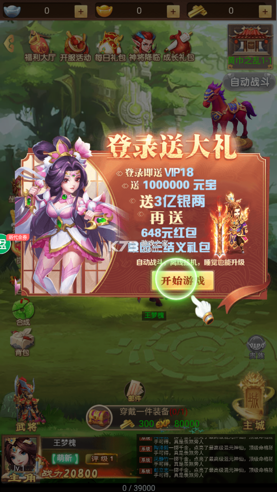 關公戰(zhàn)秦瓊 v1.0.0 無限元寶版 截圖